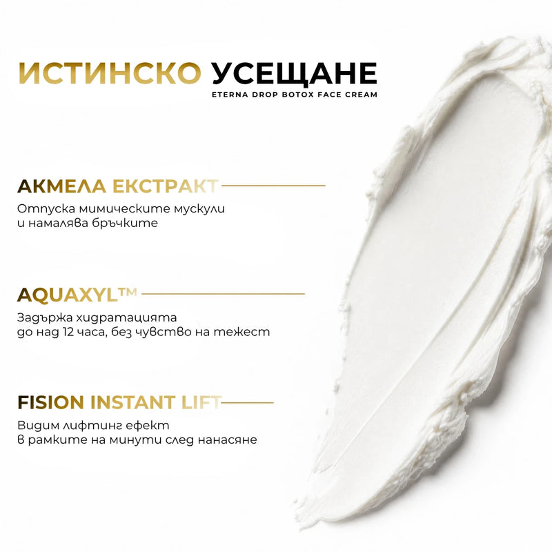 Eterna Drop Anti-age система