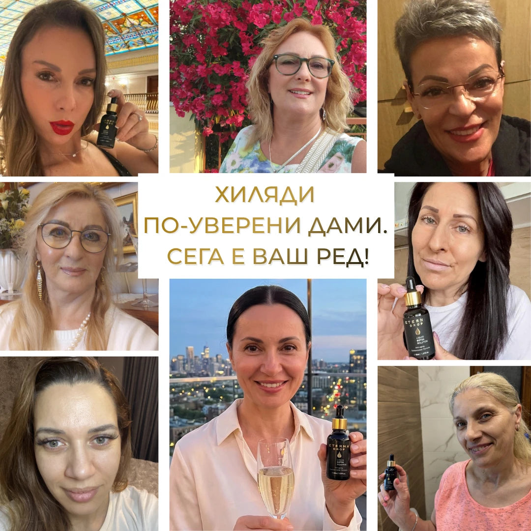 11. Над 3 283 жени вече смениха иглата и ретинола